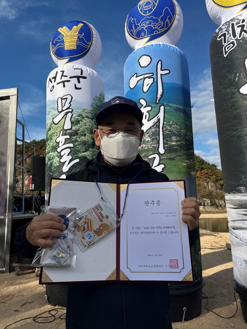구곡길라티 24.11.09 유한진 님