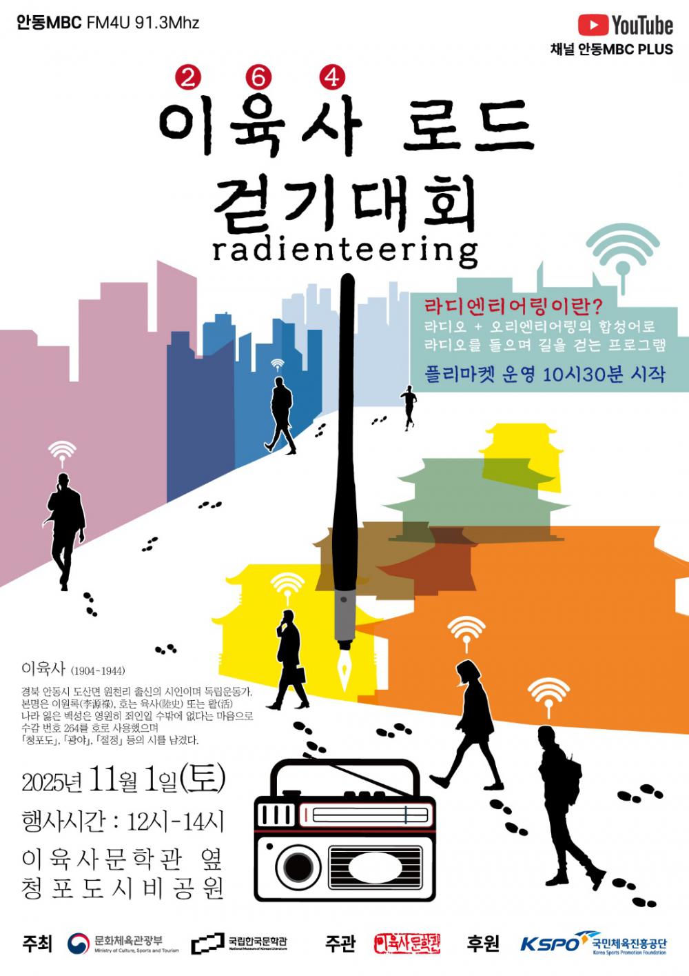 이육사 라티 접수