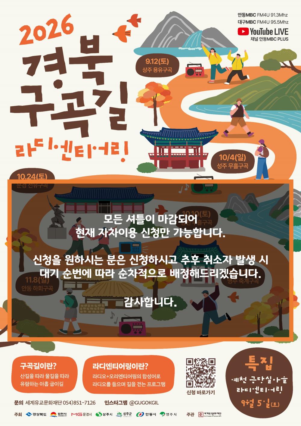 2026 구곡 접수