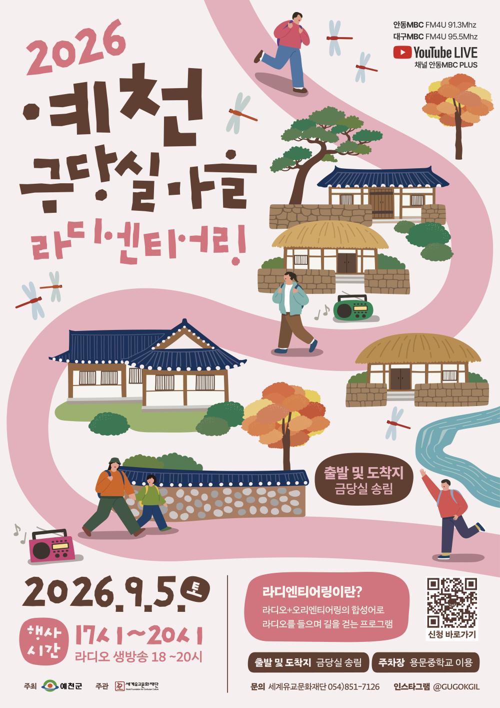 예천 금당실마을 라티 접수